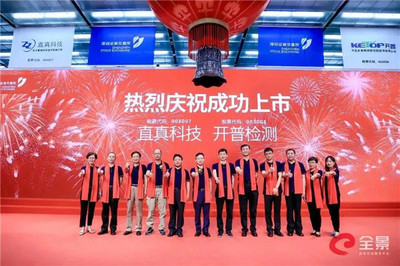 熱烈祝賀北京郵電大學校友企業「直真科技」A股成功上市，為廣東省基礎電信業務注入新動能